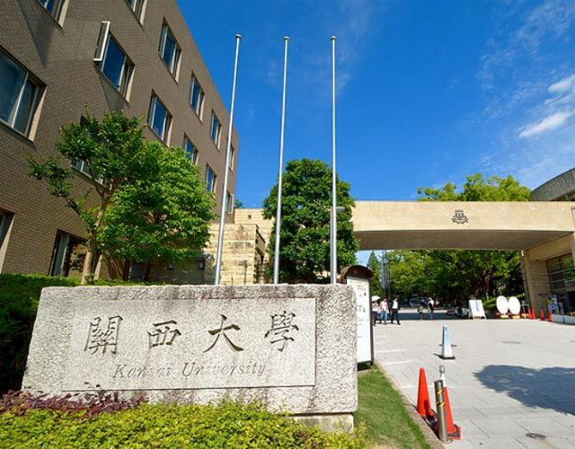 关西大学
